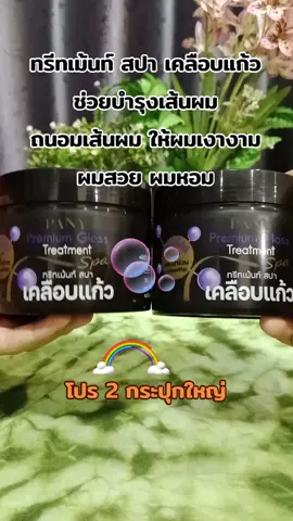 #ทรีทเม้นท์สปาเคลือบแก้ว #รีวิวบิวตี้ #ดันขึ้นฟีดที 