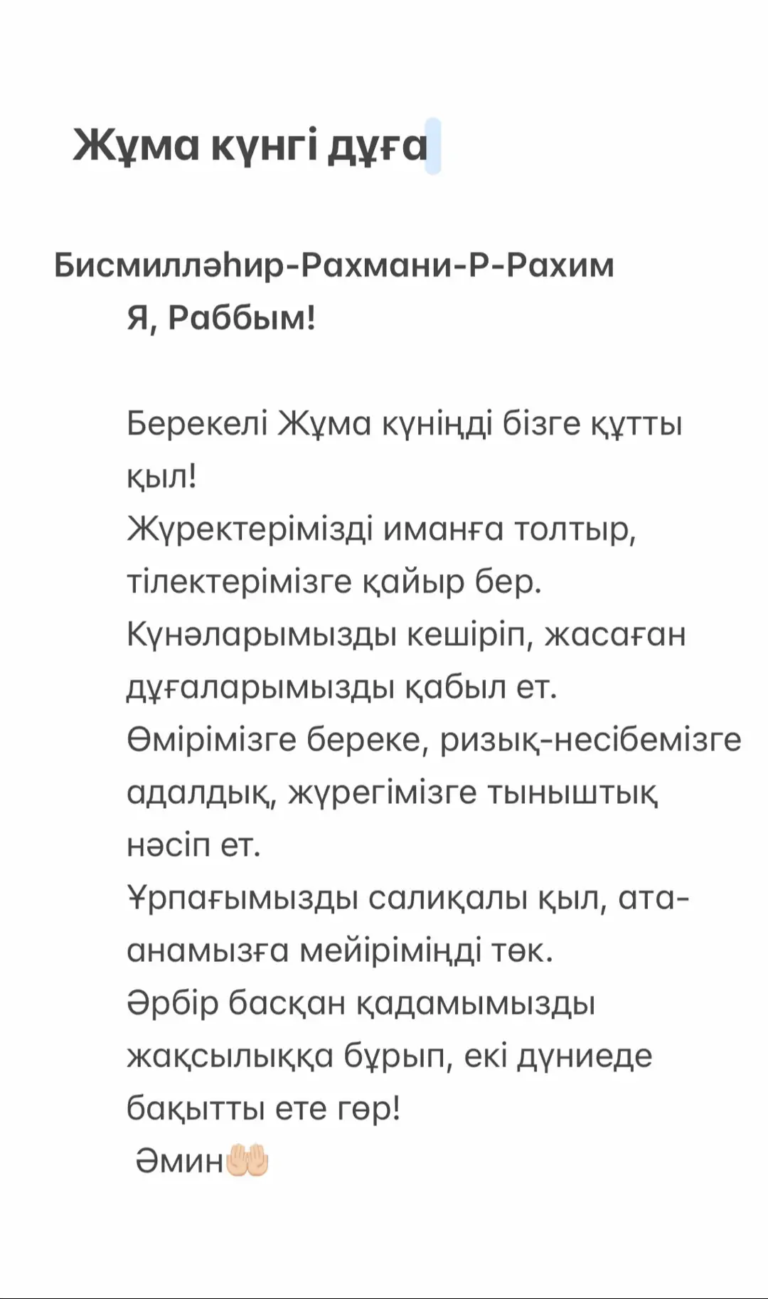 #дұға #ниет #мұсылман #Alla #Алла 
