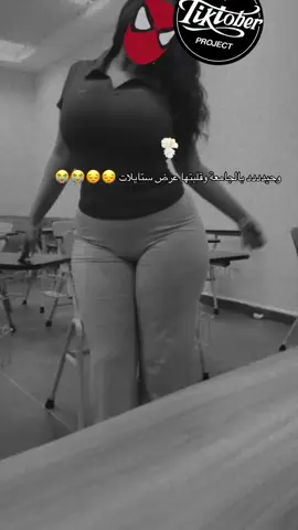 فديتني #الشعب_الصيني_ماله_حل😂😂 #fyp #اكسبلور #الجامعة #صياهد 
