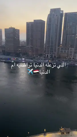 #ام_الدنيا_مصر🇪🇬❤️💪👌😍 #مصر #القاهره_مصر🇪🇬 #نهر_النيل #الكويت🇰🇼 