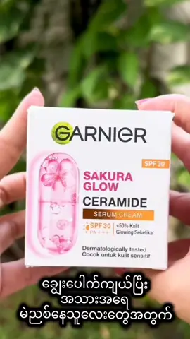 Garnier Sakura Day Cream #garnier #foryou #foryoupage #fyp #fypviral 