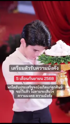 #อาจารย์เอจักรพรรดิ #อาจารย์เอ #สายมู #วันศุกร์ 