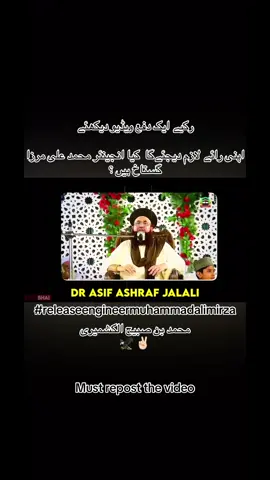 #releaseenginnermuhammadalimirza #engineermuhammadalimirza #islam #repostplz 