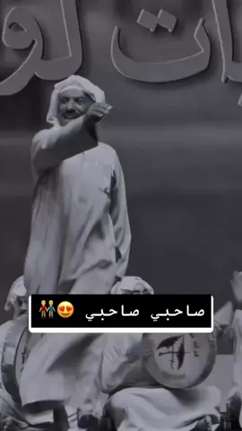 صاحبي صاحبي❤️👬 #سعد_الصغير #تيك_توك_جدة #تيك_توك_لايف #صاحبي_صاحبي #جديد #مصر_السعوديه_العراق_فلسطين #حصري 