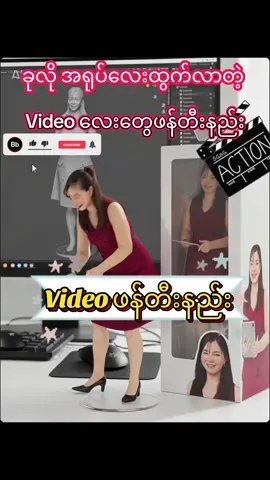 အရုပ်လေးထွက်လာပြီး လှုပ်ရှားနေတဲ့ Videoဖန်တီးနည်း..#howto #videoediting #sharing #digitalmarketing #digitalmediaမှာအားနည်းနေတဲ့မိတ်ဆွေတို့ကိုလက်တွေရအောင်ကူညီပေးနေတဲ့စိတ်စေတနာဖြင့်_မေချို 