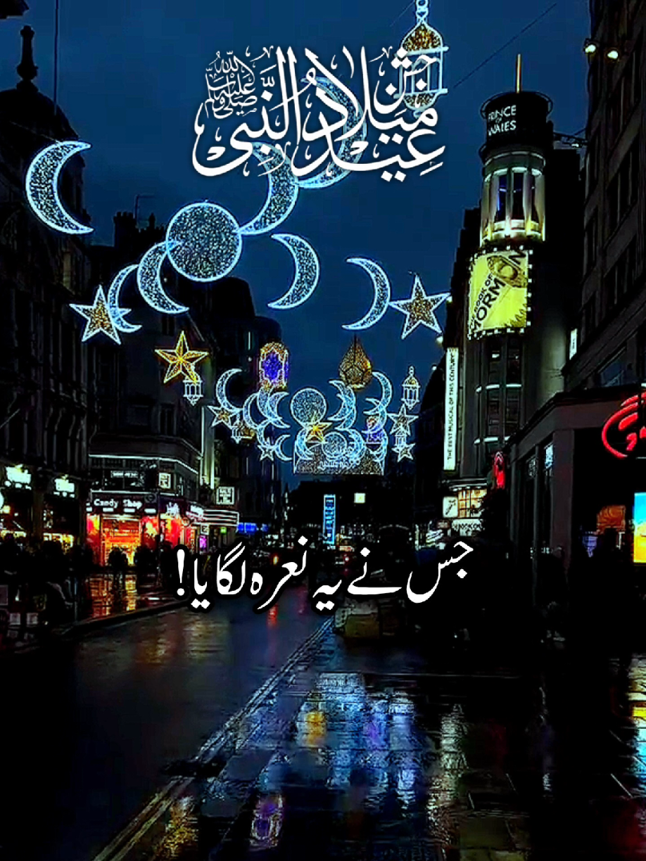 جشن عید میلاد النبی۔ Sarkar ke Amad Marhaba.. Dildar ke amad Marhaba.. Sohnay ke Amad Marhaba.!! Rabi-Al-Awal Status  beautiful Naat Sharif  - - #rabiulawalmubarak  #eidmiladunnabi #naatsharif #islamic_video #jumamubarak🕋🕋🇵🇰 