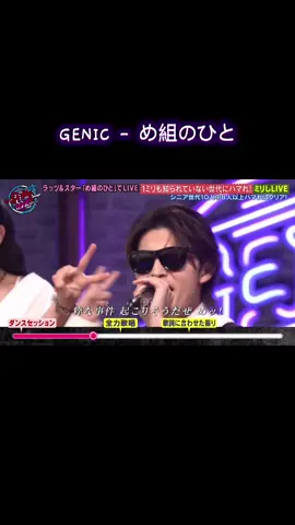 GENIC - め組のひと #GENIC_hour #GENIC #増子敦貴 #小池竜暉 #西本茉生     