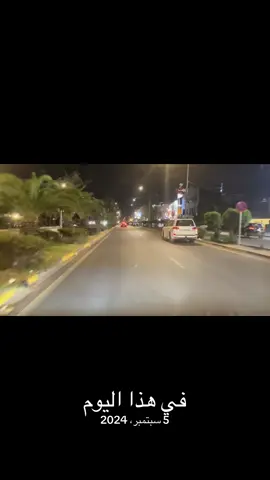 #في هذا اليوم 