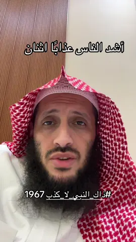 #ذاك_النبي_لا_كذب 