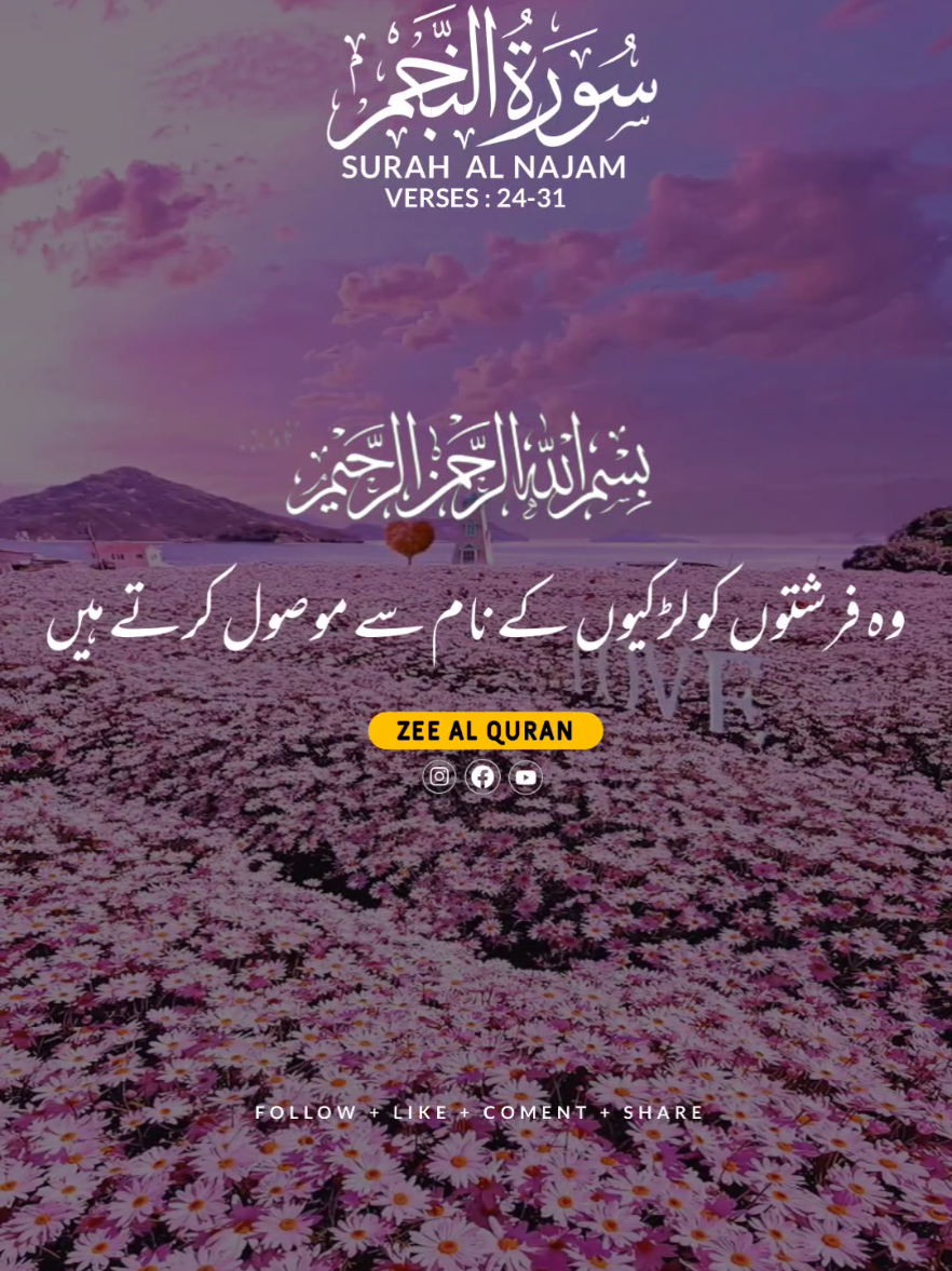 SURAH AL NAJAM 🍂 VERSES (24-31)#islam #quranurdutranslation #alquran #trending #fpy 