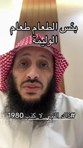 #ذاك_النبي_لا_كذب 