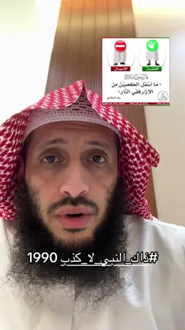 #ذاك_النبي_لا_كذب 