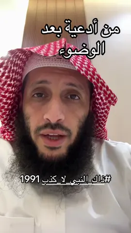#ذاك_النبي_لا_كذب 