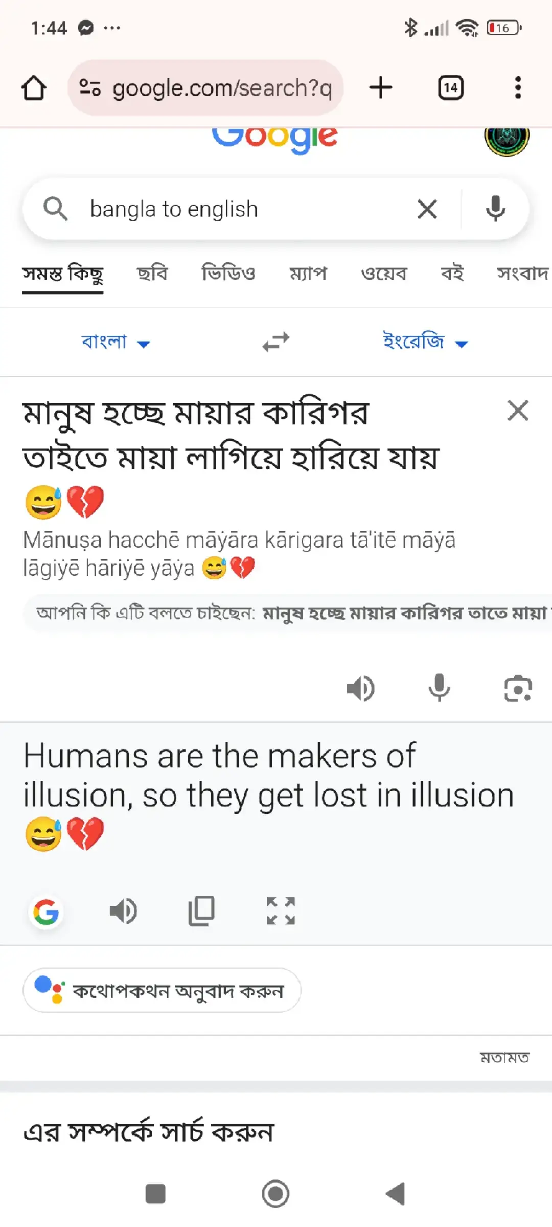মানুষ হচ্ছে মায়ার কারিগর 💗😅 #bdtiktokbangladesh #fypagee 