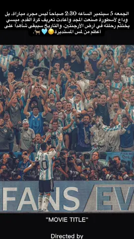 اخر مباراه لميسي😔#ميسي🇦🇷 #في #الارجنتين 
