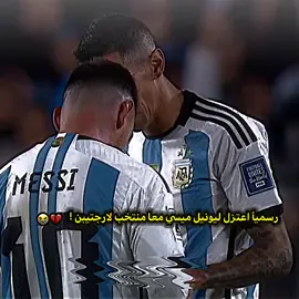 رسمياً اعتزل ليونيل ميسي معا منتخب لارجتيبن 😭⁉️💔#تيم_بيدري😏🍋 #علي_بيدري🍋🍋 #ميسي #اعتزال 