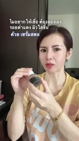เซรั่มสตอเบอรี่ สูตรใหม่ 15 ML #เซรั่มสตอ #เซรั่มสตอสูตรใหม่ #เซรั่มสตอเบอรี่ #ครีมโสมไฮยา #โสมไฮยา 