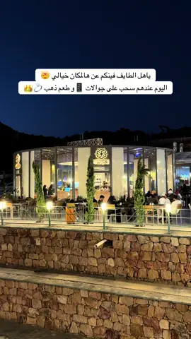 الحقو ياهل الطايف اليوم الجمعه لايفوتكم فعاليات و مسابقة @جسر اللوزية #الطايف #كوفي #الشفا #جديد_الطائف 