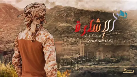 يابلادي لك فدا روحي ودمي لك مدادي #اليمن #الجيش_الوطني#صمام_الامان 