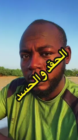 “قصة رجل أحرقت قلبه نار الحقد والحسد!” لا تدع قلبك يحترق بنار الغيرة… ازرع الرضا، تنعم بالراحة والطمأنينة. #الحقد #الحسد #قصة_مؤثرة #سلام_نفسي #رضا   