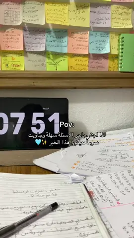يارب تجي سهلة والكل يرجع فرحان 🤲🏻🤍.. #سادسيون #دفعه2025 #لايك_متابعه_اكسبلور #يارب_فوضت_امري_اليك 