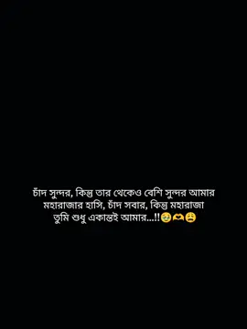 মহারাজা তুমি শুধু একান্তই আমার.... 🥹🫶😩 #fypシ゚ #foryou #foryoupage #viral_vedio @TikTok @TikTok Bangladesh 