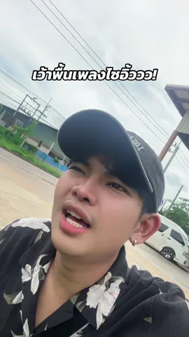 หนักใจนำหมู่ผมเด้อ้าย 555  @ต้นฮัก 