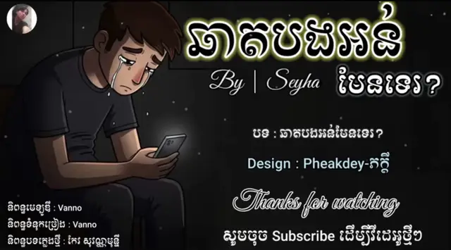 #ឆាតបងអន់មែនទេ😔🥀🥹 #សីហា #fyp 