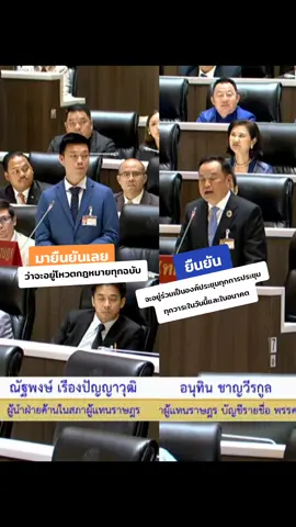 #พรรคประชาชน #เท้งณัฐพงษ์ 
