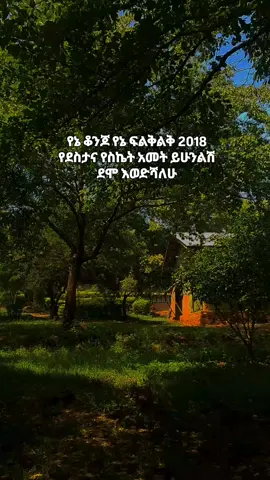 #fyp #enyewhustle #ethiopianewyear🇪🇹🎈🎊🇪🇹🇪🇹 #fypシ゚viral🖤tiktok #qoutes 