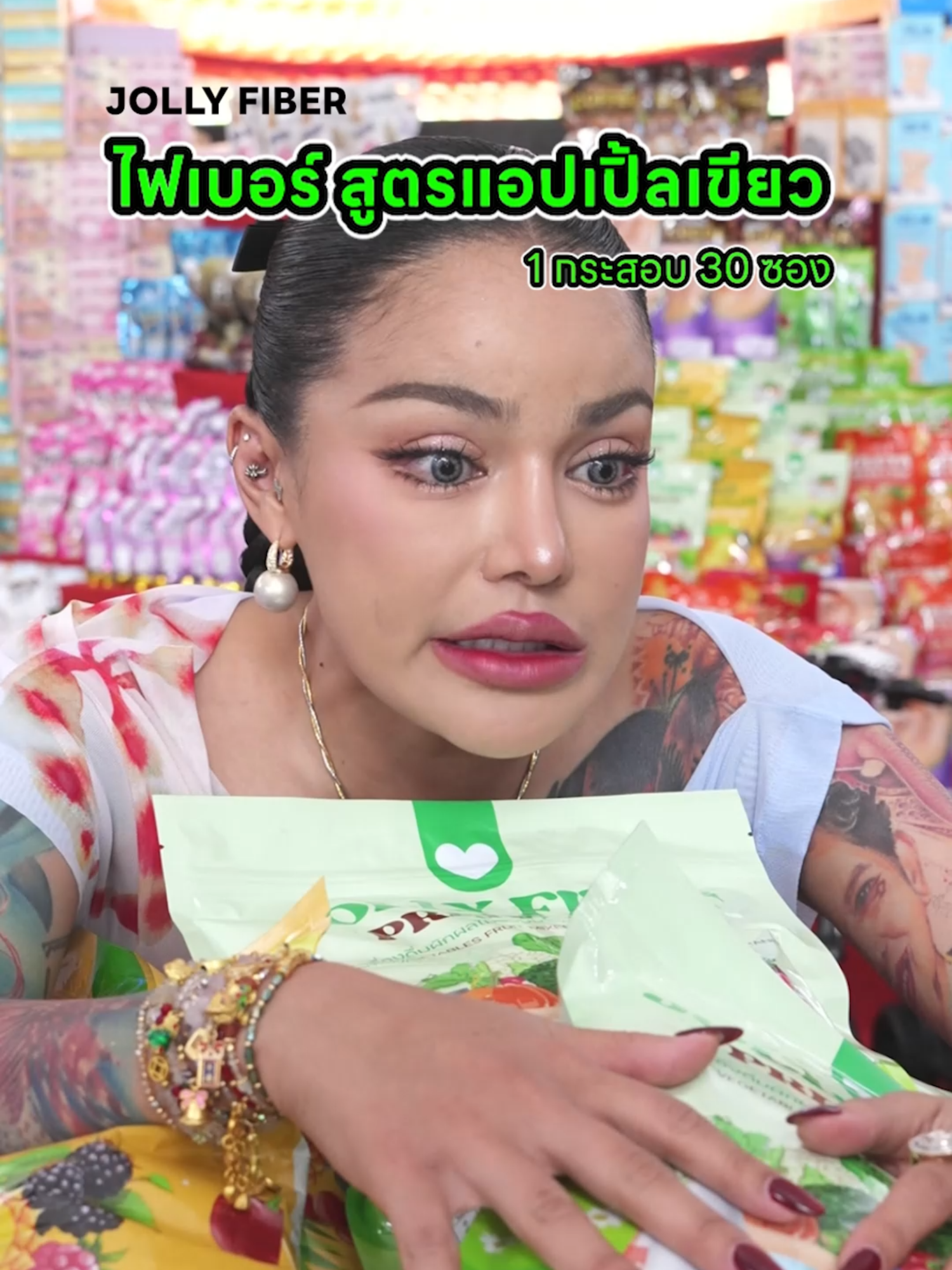 JOLLY ไฟเบอร์ สูตรแอปเปิ้ลเขียว #พิมรี่พายขายทุกอย่าง
