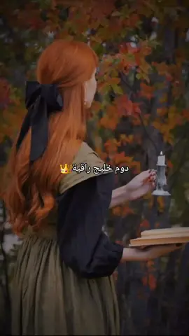 #CapCut دوم خليج راقية 👑🙂 #صبحكم_الله_بالخير_والعافيه🌸🌿  #الحمدالله_علی_کل_حال❤ #الحمدلله_دائماً_وابداً  #دوم_خليج_راقيه💞💞🌸🌸 