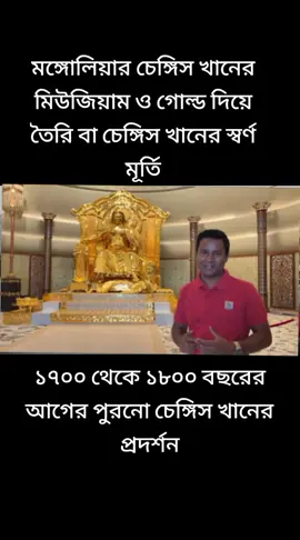 #মঙ্গলিয়া 