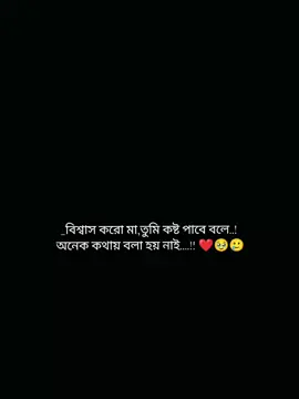 মা গো,, তুমি কষ্ট পাবে বলে