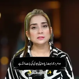 wo mard Jo apni biwi k hr bat manta hy to usy #foryoupage❤️❤️ #motivation #husbandandwife #SelfImprovement #drnabihaalikhan 