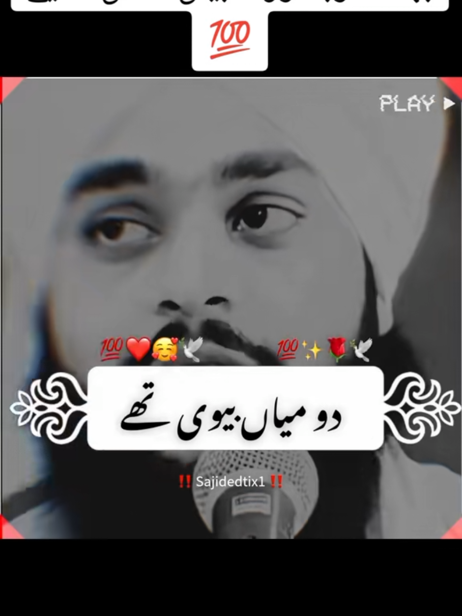 دو میاں بیوی تھے #foryou #islsmicbayan #viralvideo #fyp 