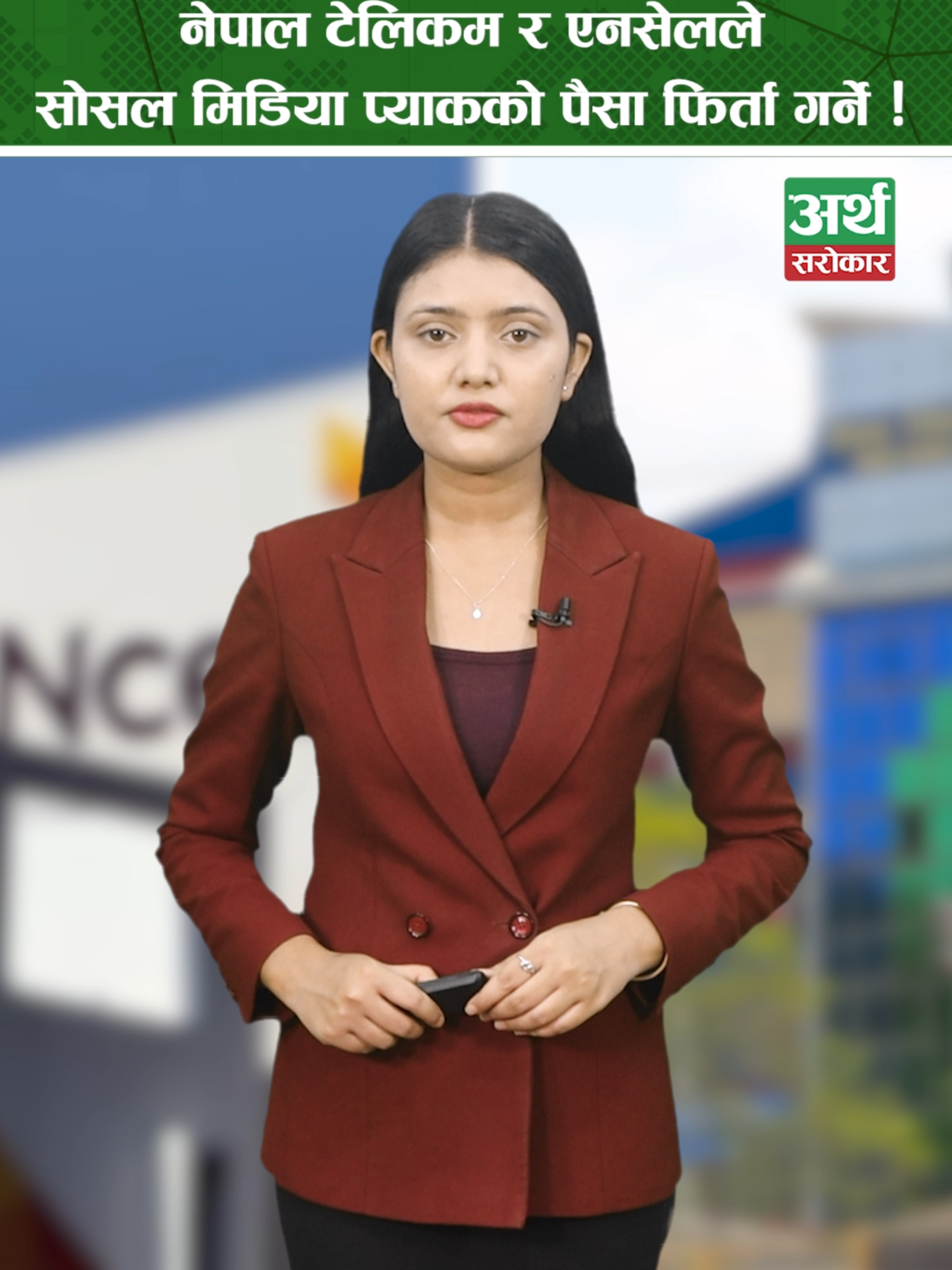नेपाल टेलिकम र एनसेलले सोसल मिडिया प्याकको पैसा फिर्ता गर्ने ! #arthasarokar #nepaltelecom #ncell