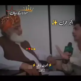 سیاست کا سلطان 🔥😎💪@⚡ مولانا کے سپاہی ⚡ #جمیعت۔ایک۔نظریہ۔ہےاپنالیجے #سیاست_کا_سلطان_مولانا_فضل_الرحمن #unfrezzmyaccount #pleasegoviral #unfrezzmyaccount🙏 