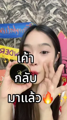 #cherbenthailand #กันน้ํากันเหงื่อ #แป้งพัฟ 