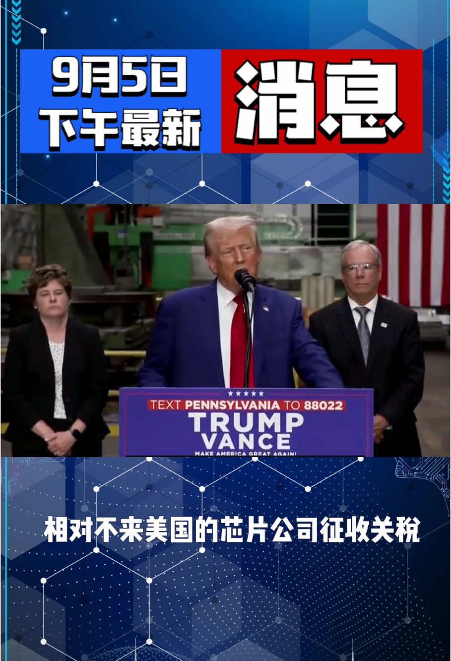 9月5日上午最新消息!#国际#国际局势#国际热点新闻