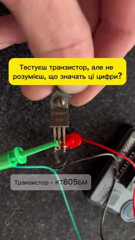 NPN транзистор на тестері FNIRSI LCR-P1 — як читати показники? [Пояснення за 25 сек] #тест #транзистор #fnirsi #lcrp #радіоаматор 