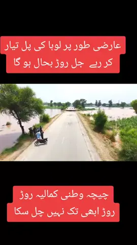 کمالیہ چیچہ وطنی روڑ مرمت و رہا ہے  #BreakingNews #سیلاب #پریس_کلب_بھسی #gold_nadeem_tv #اڈا_بھسی_الہ 