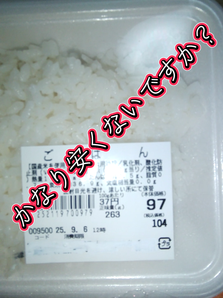 #四郎ボイス  かなり安い白ご飯見つけたので買ってみました🤗🎶 味はどうかな？楽しみです😉✨ #白米#備蓄米#古米#国産米