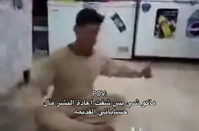 خرب شجنت احس جان اكو نعال بعقلي . . . . #ميمز😂  #ميمز_عراقي  #رياكشن  #العراق  #الشعب_الصيني_ماله_حل😂😂 
