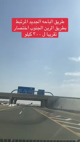 #اكسبلور #fy #الشعب_الصيني_ماله_حل😂😂 #بنات #رجال #الباحه #طريق 