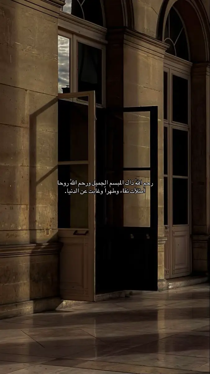 طبت وطاب ذكراك#جمعنا_الله_واياك_في_جنات_يملؤها_السرور #اللهم_ارحمه_اسكنه_فسيح_جناتك #جمعنا_الله_في_الجنة #اللهم_ارحمه 