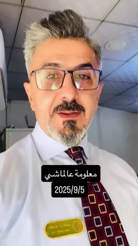 معلومة عالماشي#CapCut #المنصور #فولو #اكسبلور 