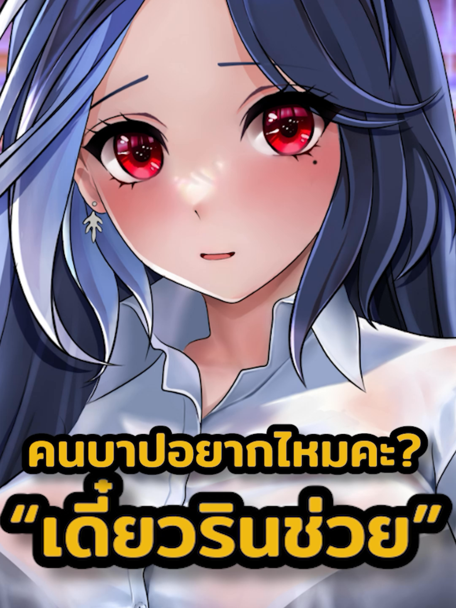บาคุรินช่วยคนบาป!? #Bakurin #Vtuberthai #Vtuberth #Vtuber