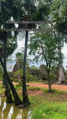 លឿនពេកហេីយ💔 #fyp #quotes #trending #views #plovchet 