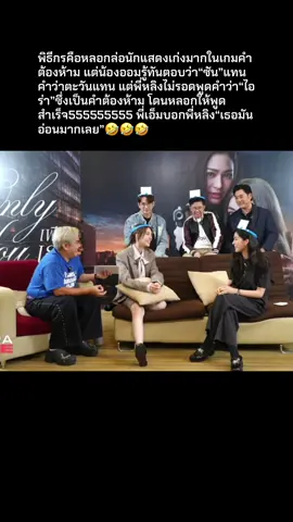 เกมนี้ไม่น่าเหมาะกับพี่หลิง พี่หลิงเป็นคนดี ซื่อๆอ่า555555555 #หลิงออม #lingorm 